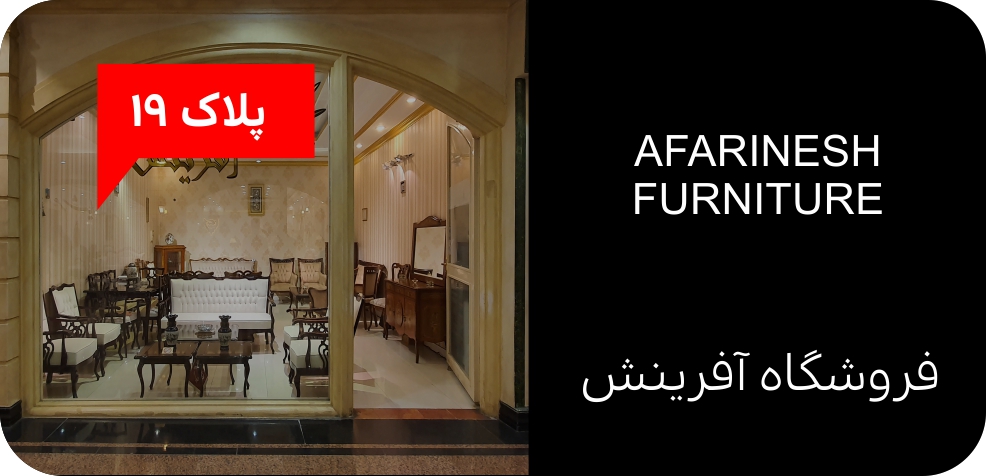 Afarinesh-vitrin